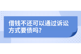 明溪融资清欠服务